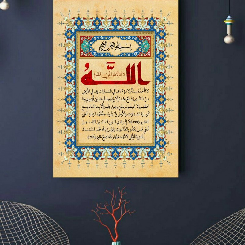 تابلو طرح آیت الکرسی