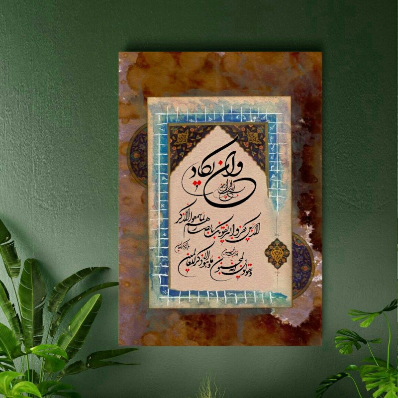 تابلو  طرح وان یکاد