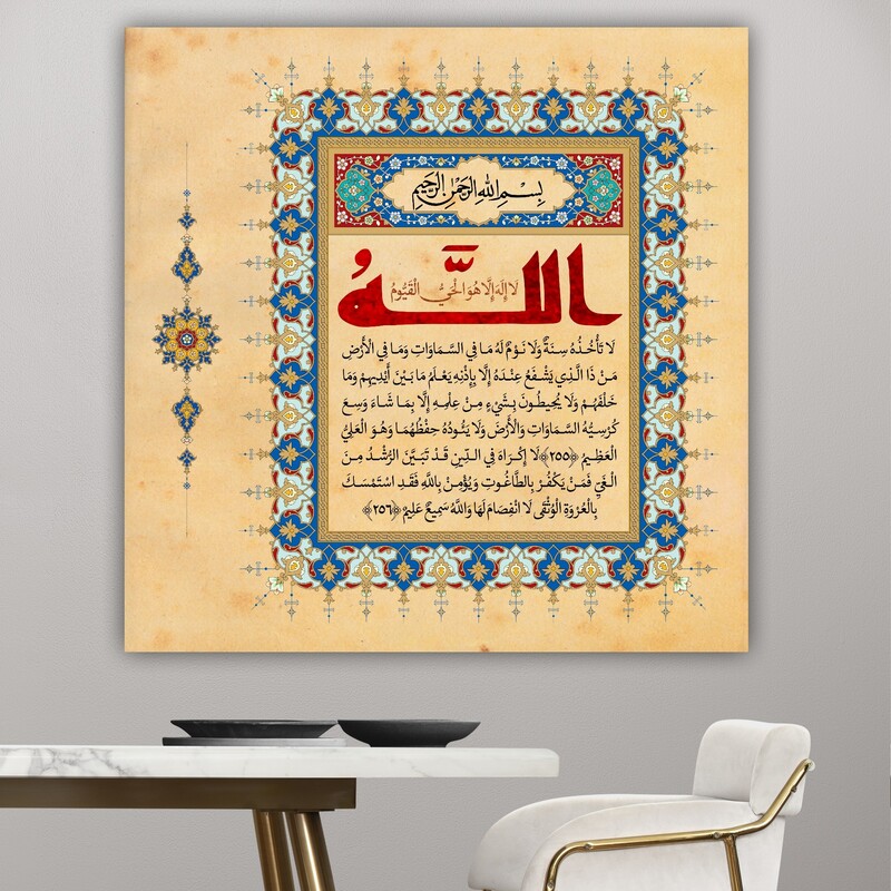 تابلو بوم طرح آیت الکرسی